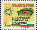 Бтс - опознай българия - с. Старосел тракийска гробница - 1лв.